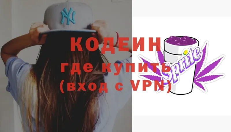 Кодеиновый сироп Lean Purple Drank  Абдулино 